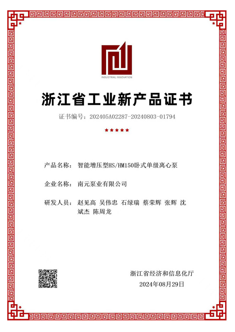浙江省工業(yè)新產(chǎn)品證書